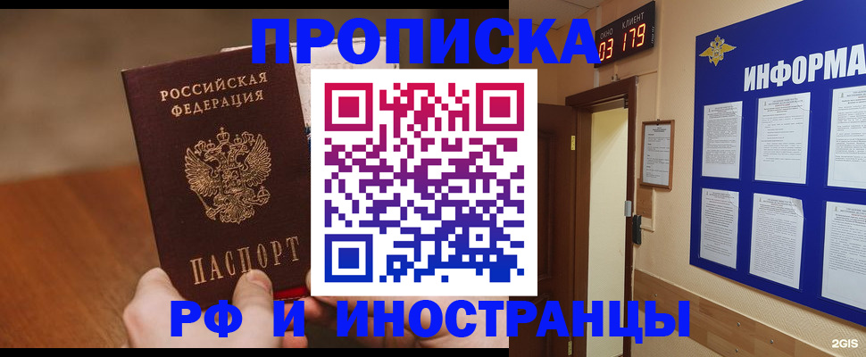 прописка в Петровск-Забайкальском